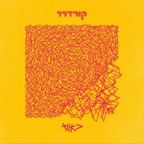 Download track ההיגיון Corduroy