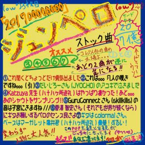 Download track 枯渇って〜鴬谷編〜 [Kokatsutte 〜Uguisudani Hen〜] (Gt. Katzuya Shimizu (八十八ヶ所巡礼 [Gt. Katzuya Shimizu (Hachijuuhachi Kasho Junrei)]) ジュンペロ (Junpero)