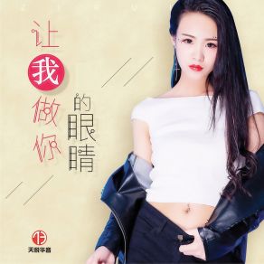 Download track 让我做你的眼睛 子芮