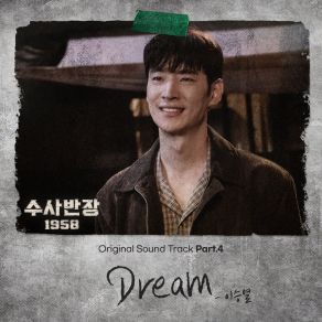 Download track Dream Yi Sung Yol