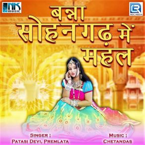 Download track Bana Aap Baso Pardesh Patasi Devi