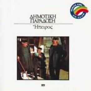 Download track ΜΟΙΡΟΛΟΙ - ΕΛΠΑΣΑΝ Traditional