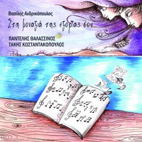 Download track Mia Panagia Takis Konstadakopoulos