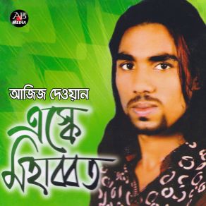 Download track Piriti Shikhaiya Bondhu Aziz Dewan