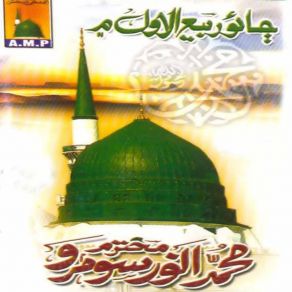 Download track Jaao Rabi Ul Awal Je Anwar Soomro