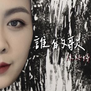 Download track 同款不相同 陳廷婷