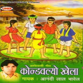 Download track Bhaya Kawalya Laye De Ji Aanandilal Bhavel