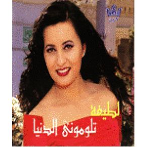 Download track Ya Ghaddar Latifa