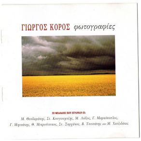 Download track ΓΕΙΑ ΣΟΥ ΧΑΡΑ ΣΟΥ ΒΕΝΕΤΙΑ ΚΟΡΟΣ ΓΙΩΡΓΟΣ