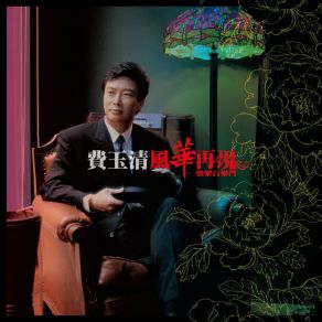 Download track The Night On Meadow (Remastered) Fei Yu-Ching