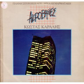 Download track ΣΒΗΣΕ ΤΟ ΦΩΣ ΚΑΡΑΛΗΣ ΚΩΣΤΑΣ