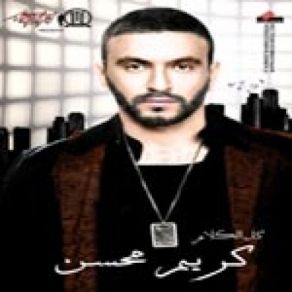 Download track Kol El Kalam Karim Mohsen