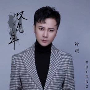 Download track 叹流年 徐聪