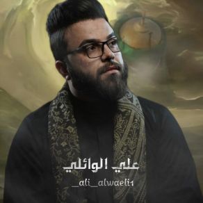 Download track هلا بولدك ياعلي علي الوائلي