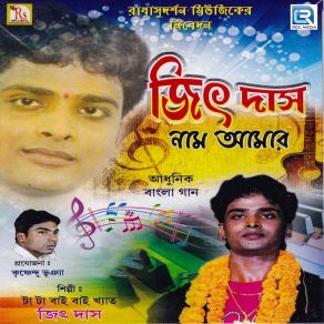 Download track Ure Jawa Chithi Jeet Das