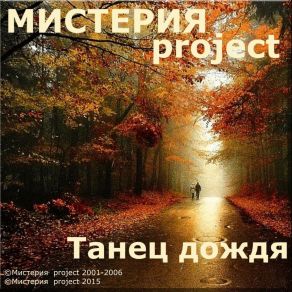 Download track Cossacks Misteria Project