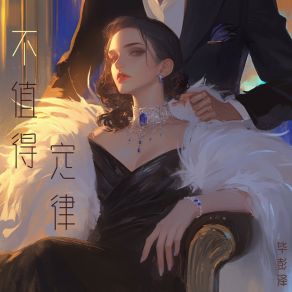 Download track 局部齐整的人生 毕彭泽