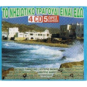 Download track ΜΕΡΑ ΜΕΡΩΣΕ ΣΑΚΚΕΛΗΣ ΔΑΥΙΔ