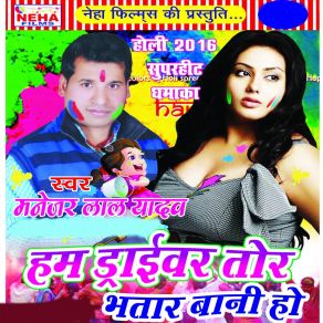 Download track Kewari Khola Ye Bhauji Manejar Lal Yadav