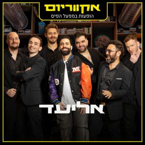 Download track תמיד חלמתי (Live) אקווריום