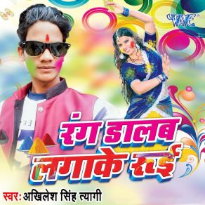 Download track Deewara Ati Kaile Ba Akhilesh Singh Tyagi