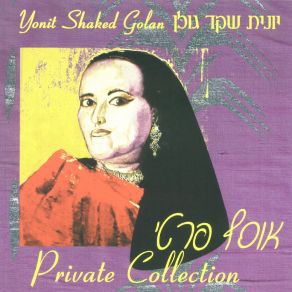 Download track בלדה על מעיין וים יונית שקד גולן