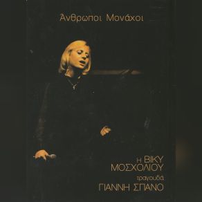 Download track ΑΣ ΠΟΥΜΕ ΏΡΑ ΚΑΛΗ ΜΟΣΧΟΛΙΟΥ ΒΙΚΥ