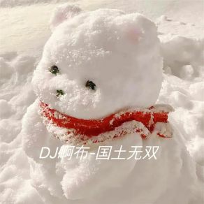 Download track 别让情为难 (原声版) DJ啊布