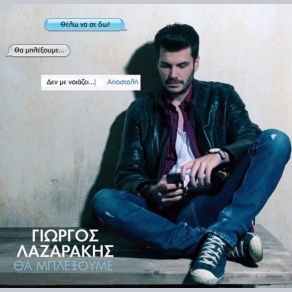 Download track ΘΑ ΜΠΛΕΞΟΥΜΕ ΛΑΖΑΡΑΚΗΣ ΓΙΩΡΓΟΣ