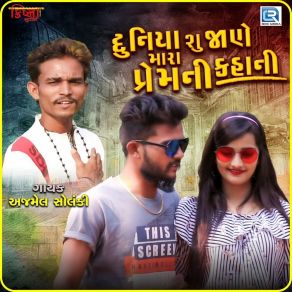 Download track Duniya Su Jane Mara Prem Ni Kahani Ajmel Solanki