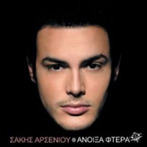 Download track ΤΟΥΣ ΛΥΠΑΜΑΙ ΑΡΣΕΝΙΟΥ ΣΑΚΗΣ