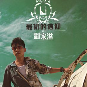 Download track 几许风雨 (粤语) 刘家溢