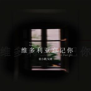 Download track 维多利亚忘记你 Wu Tang