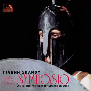 Download track Thema V' Giannis SpanosOrhistra, Orchestra Giannis Spanos