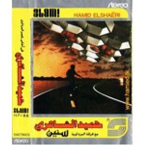 Download track Ouyoun Horeayt Hamid El Shaery