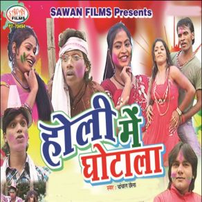 Download track Dhare Chhe Dewara Dhare Chhe Chanchal Chhaila