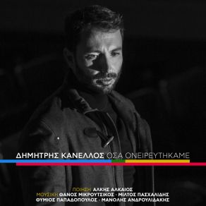 Download track Oso Kratai Enas Kafes Dimitris Kanellos