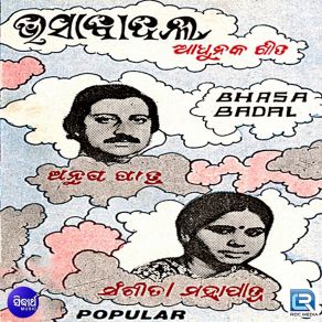 Download track Aasadha Shyam Sadhi Sangita Moharana