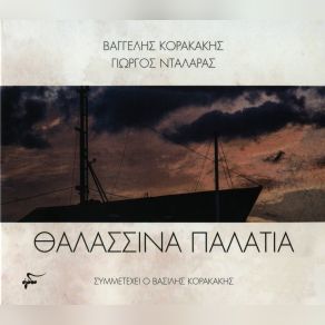 Download track ΤΩΡΑ ΠΟΥ ΓΥΡΙΣΕΣ ΝΤΑΛΑΡΑΣ ΓΙΩΡΓΟΣ