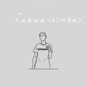 Download track 大波浪姑娘 (DJ阿卓版伴奏) Wang Di