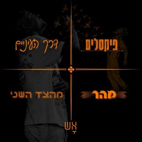 Download track מהר The 'S'