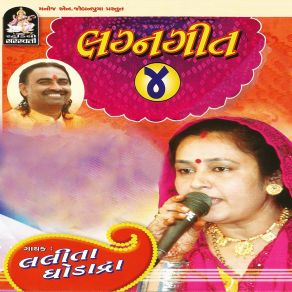 Download track Vanrate Van Ma Midhol Jaa Jaa Lalita Ghodadra