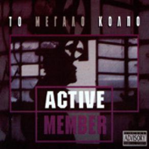 Download track ΣΟΥΛΙΔΗ ACTIVE MEMBER