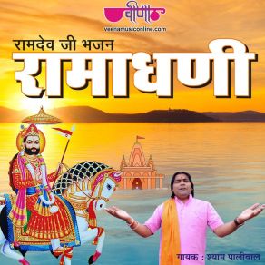 Download track Ramadhani Mara Ramadhani Shyam Paliwal