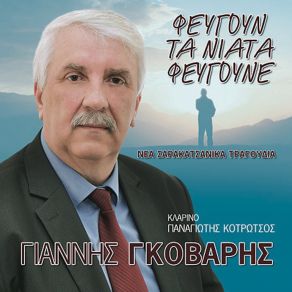 Download track Se Kseno Xoma Perpatas Giannis Gkovaris