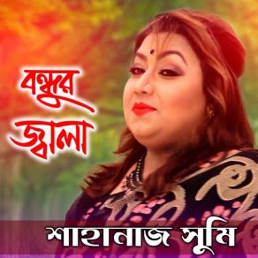 Download track Bondhur Jala Shahanaz Sumi