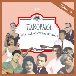 Download track ΘΑ ΧΑΣΕΙΣ ΤΟ ΚΟΡΙΤΣΙ ΣΟΥ ΠΑΠΑΙΩΑΝΝΟΥ ΓΙΑΝΝΗΣ