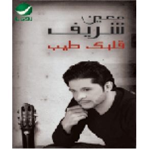 Download track Kel El Ha2 3alaik Moein Sherif