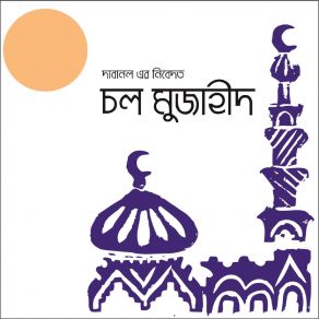 Download track Sritir Minare Rekhechi Tomay Masum Bin Mahbub