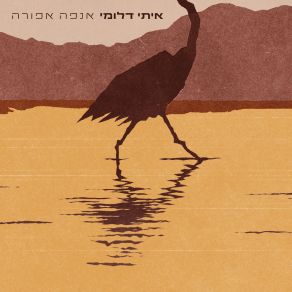 Download track כשהלכו האורחים Itay Dalumi